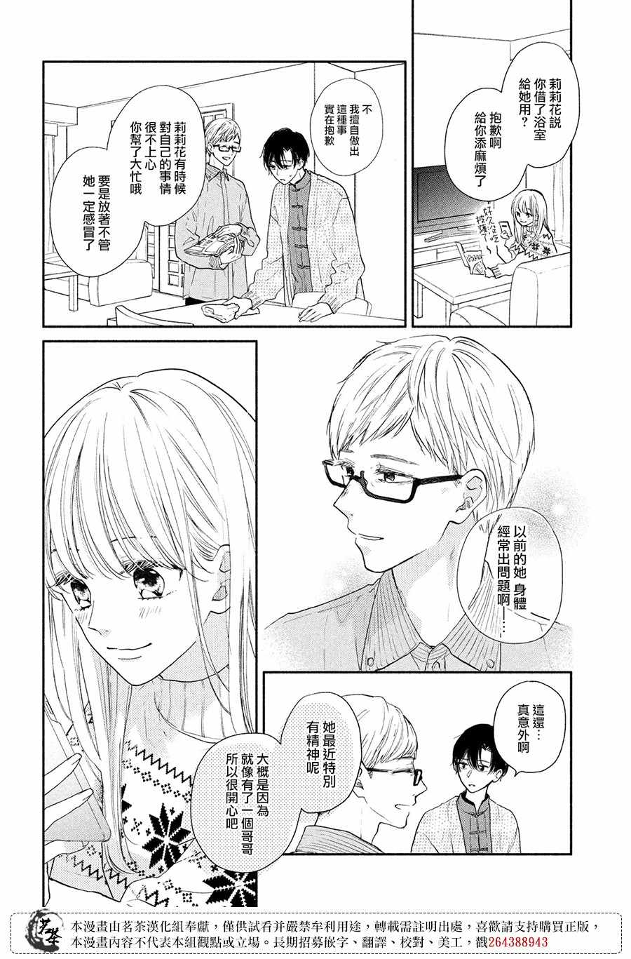 《隔壁的大人》漫画最新章节第9.5话 奖励？免费下拉式在线观看章节第【22】张图片