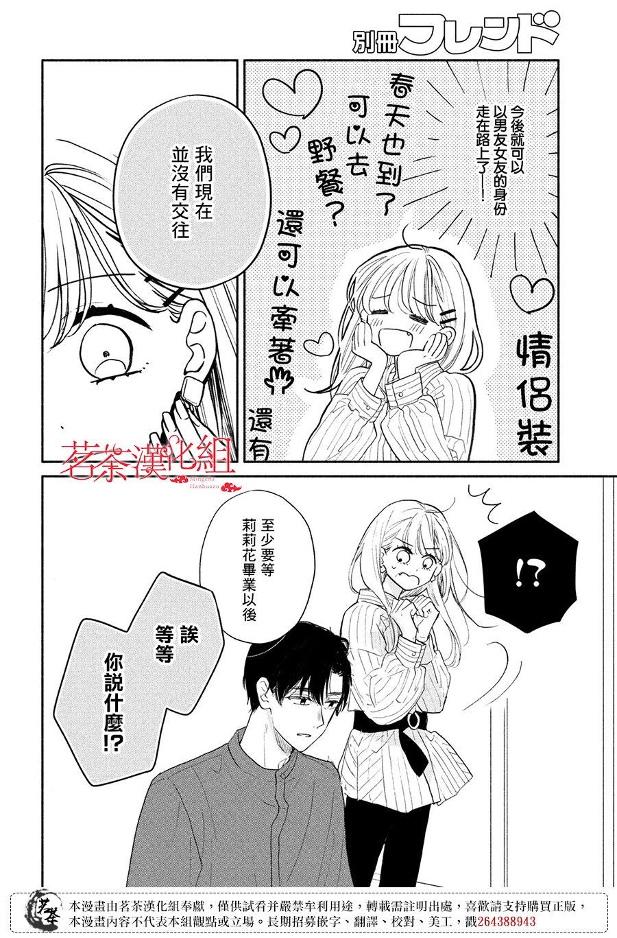 《隔壁的大人》漫画最新章节第15话 高中生和社会人士免费下拉式在线观看章节第【24】张图片