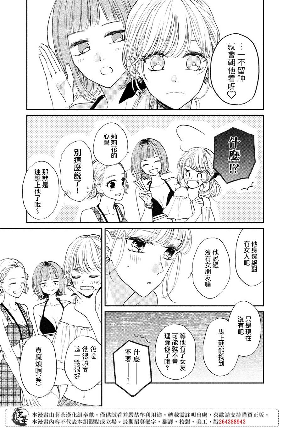 《隔壁的大人》漫画最新章节第6话 恋爱的季节免费下拉式在线观看章节第【11】张图片