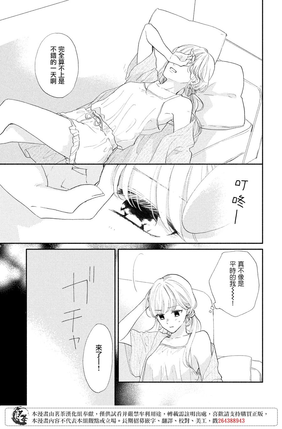 《隔壁的大人》漫画最新章节第4话 莉莉花的心声免费下拉式在线观看章节第【26】张图片