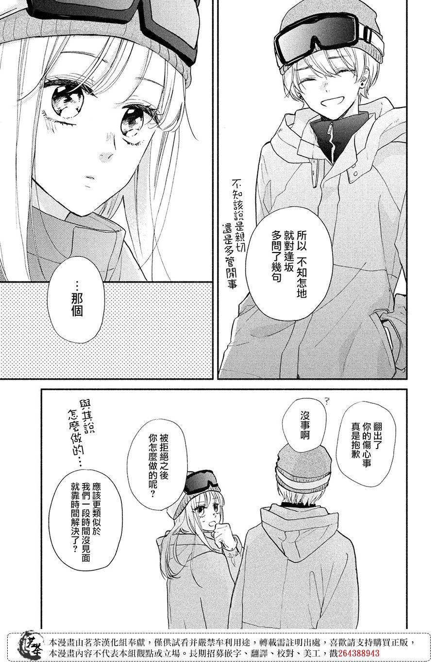 《隔壁的大人》漫画最新章节第12话 只在此刻忘记现实免费下拉式在线观看章节第【9】张图片