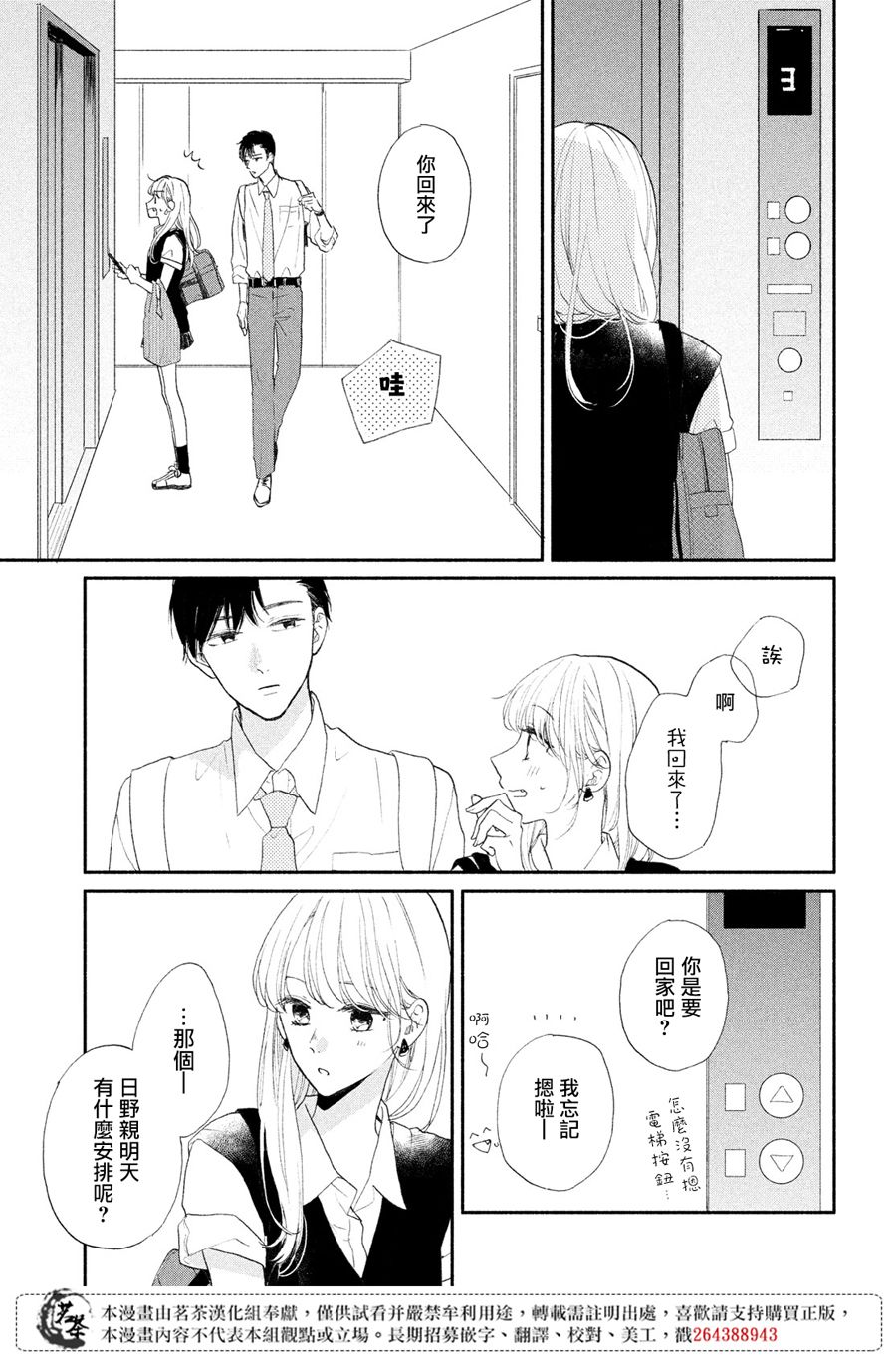 《隔壁的大人》漫画最新章节第4话 莉莉花的心声免费下拉式在线观看章节第【18】张图片