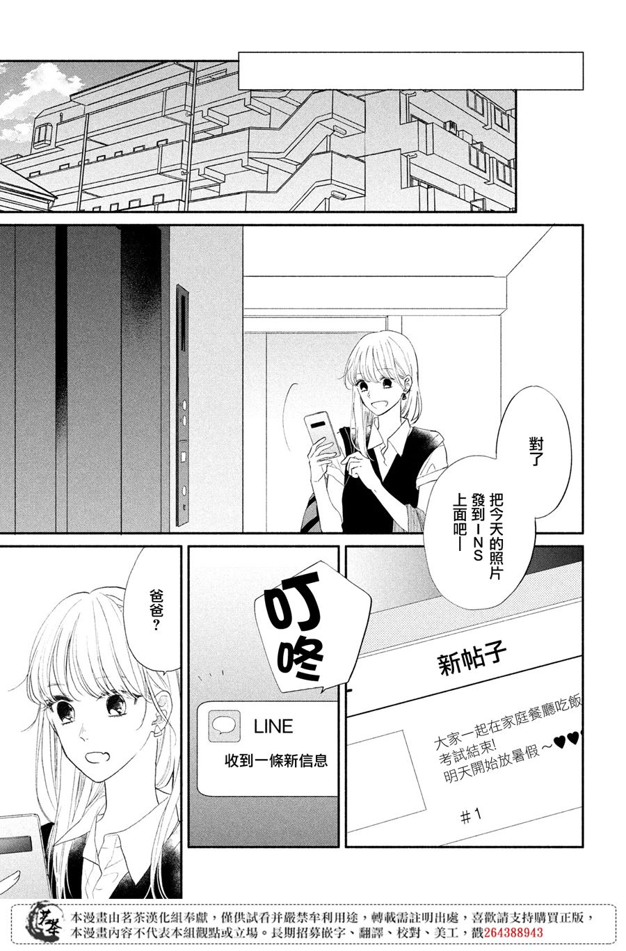 《隔壁的大人》漫画最新章节第4话 莉莉花的心声免费下拉式在线观看章节第【16】张图片