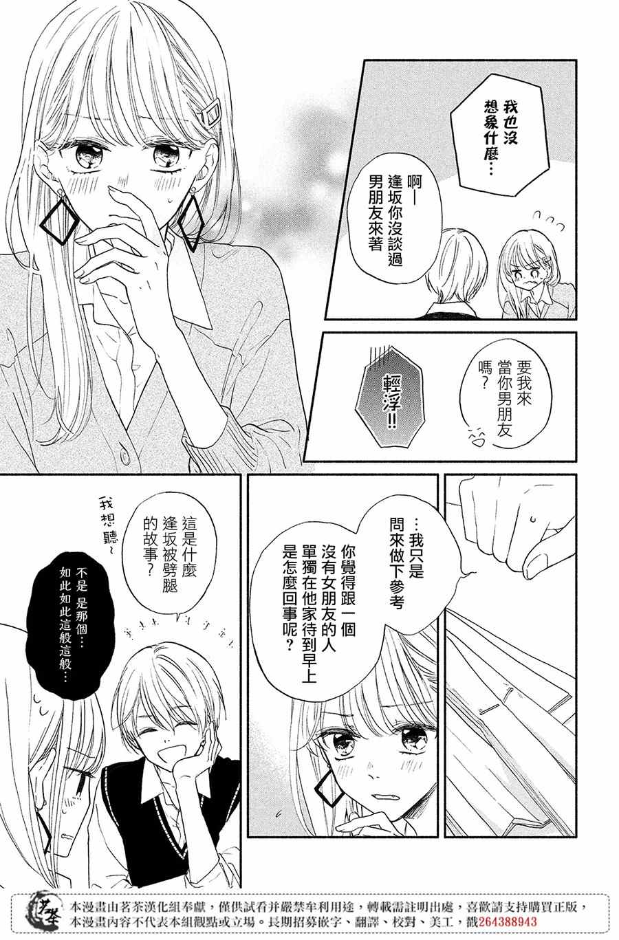 《隔壁的大人》漫画最新章节第7话 大人的恋爱状况免费下拉式在线观看章节第【13】张图片