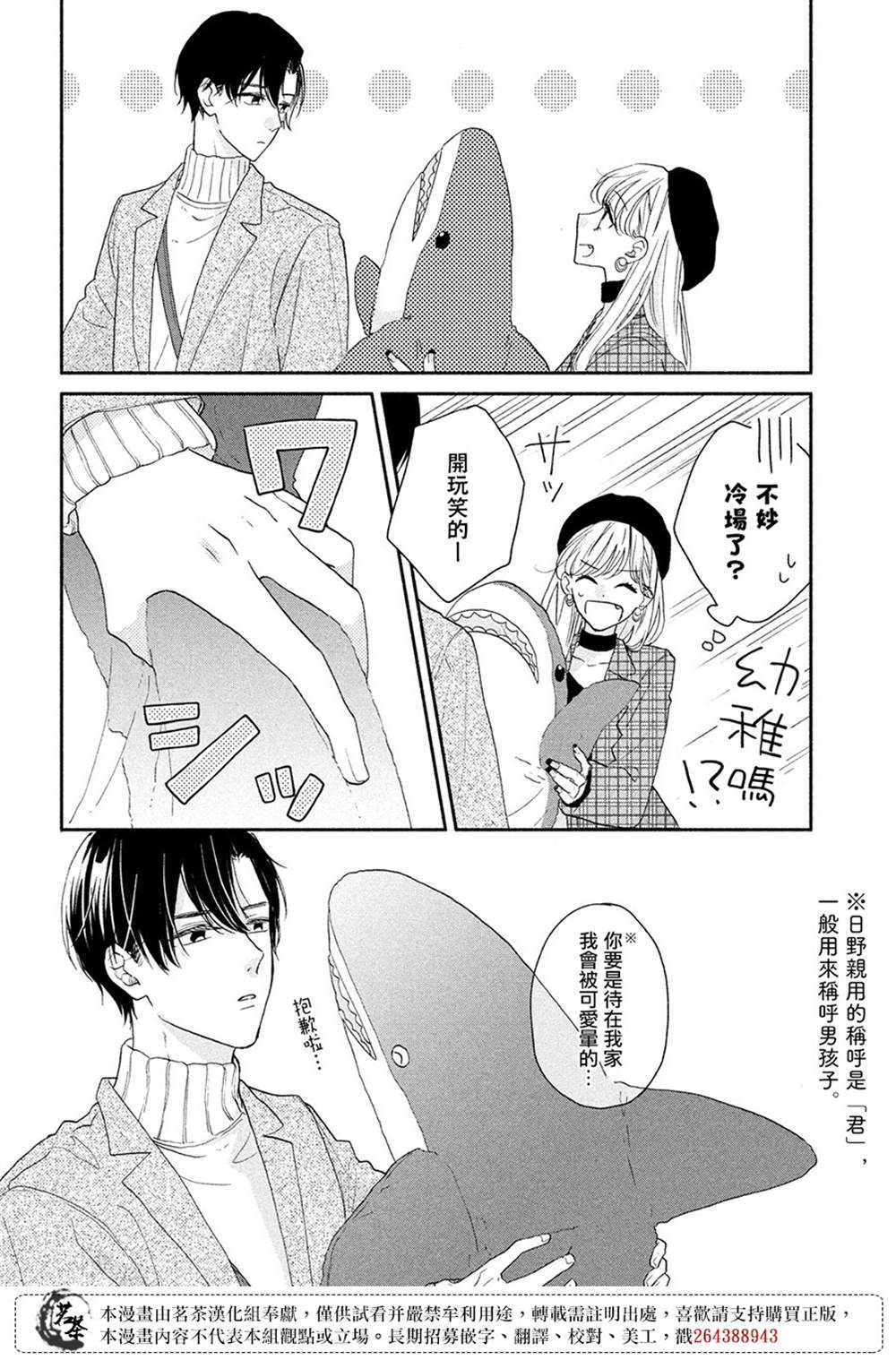 《隔壁的大人》漫画最新章节第10话免费下拉式在线观看章节第【22】张图片