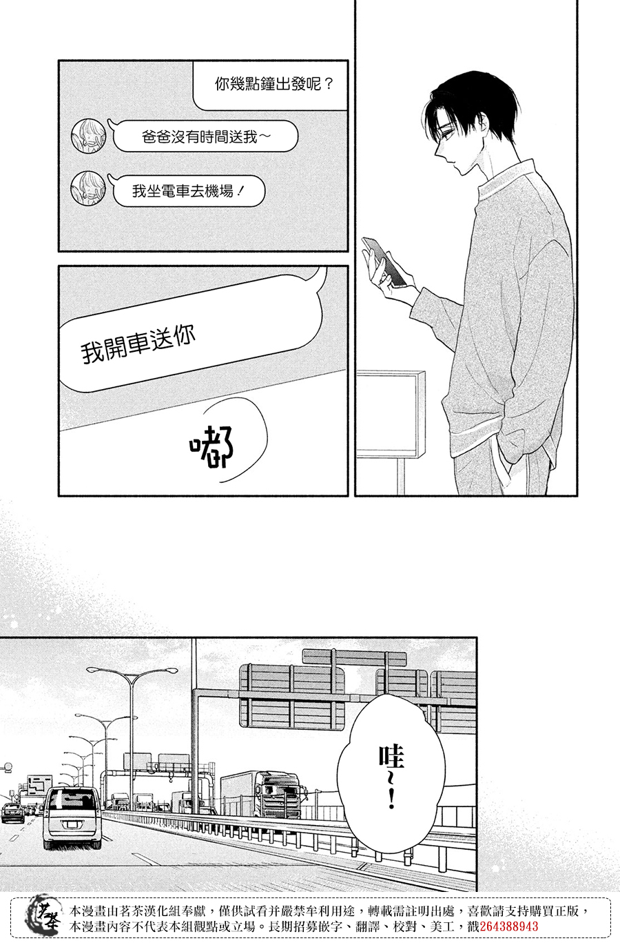 《隔壁的大人》漫画最新章节第14话免费下拉式在线观看章节第【25】张图片