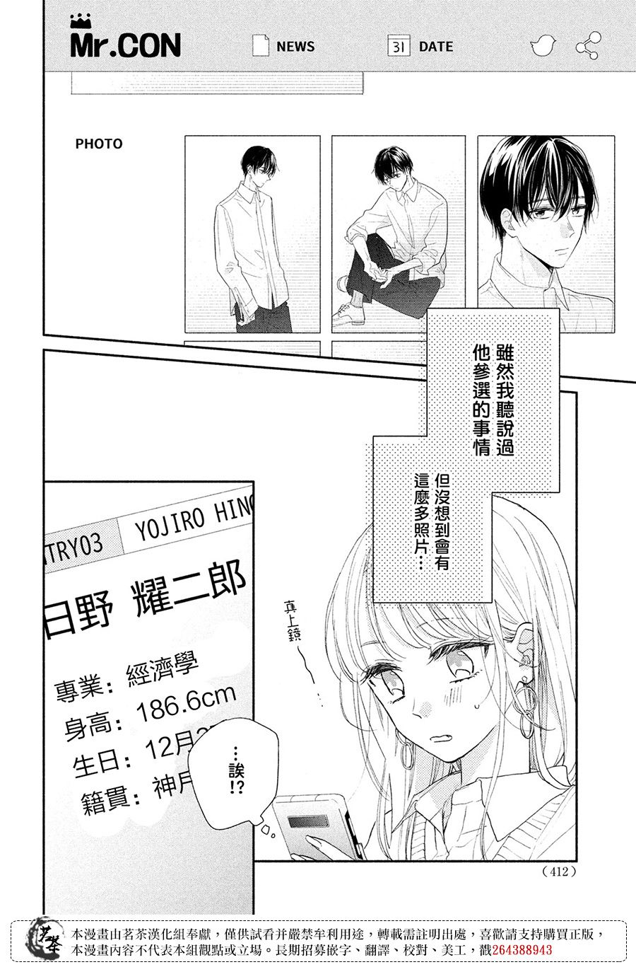 《隔壁的大人》漫画最新章节第13话免费下拉式在线观看章节第【10】张图片