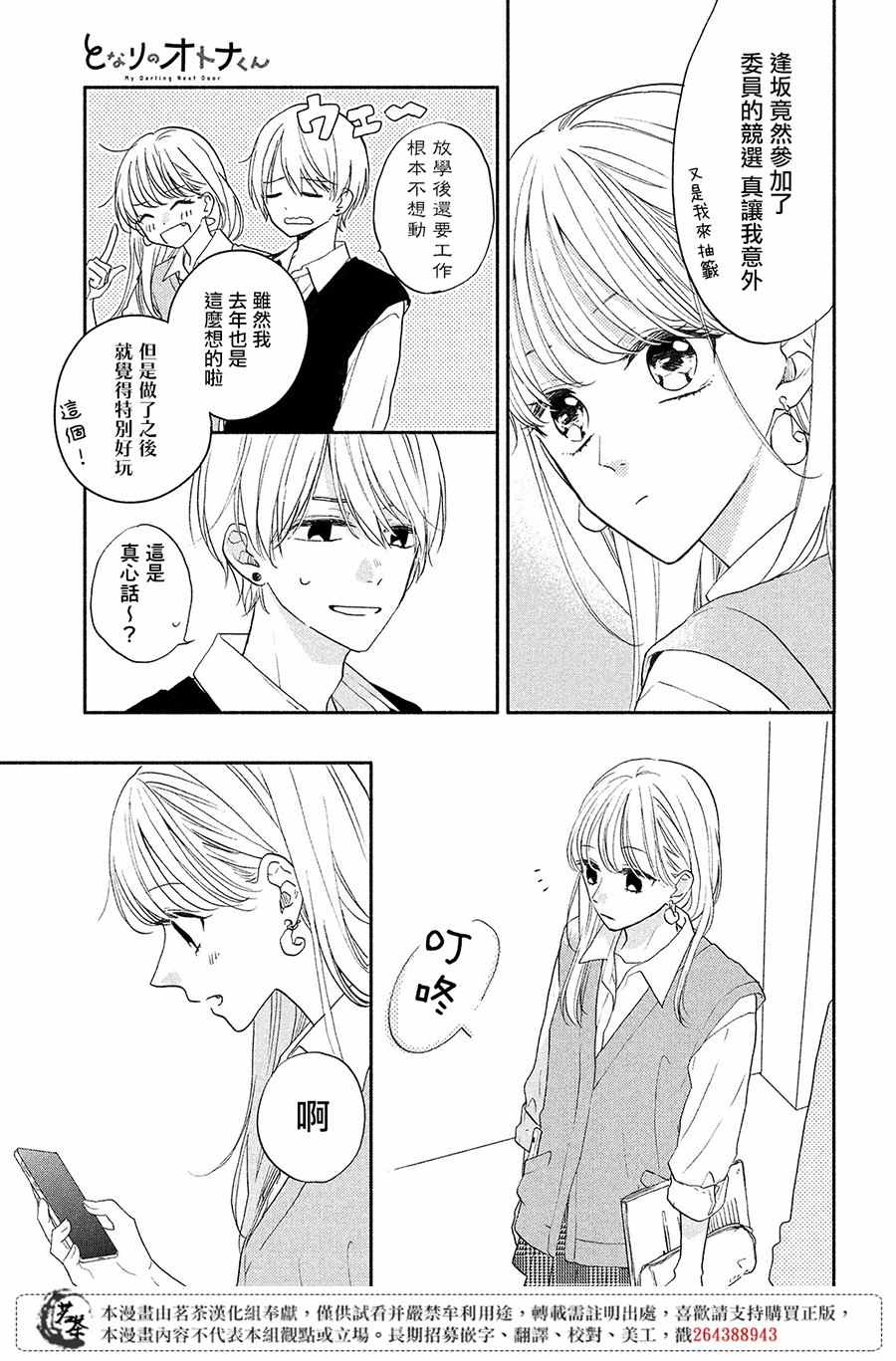 《隔壁的大人》漫画最新章节第7话 大人的恋爱状况免费下拉式在线观看章节第【5】张图片