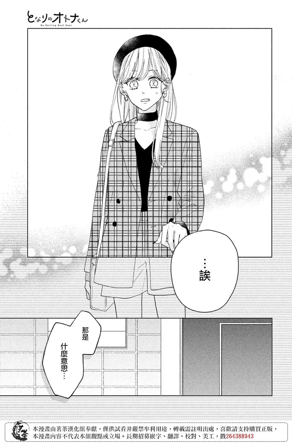 《隔壁的大人》漫画最新章节第10话免费下拉式在线观看章节第【39】张图片