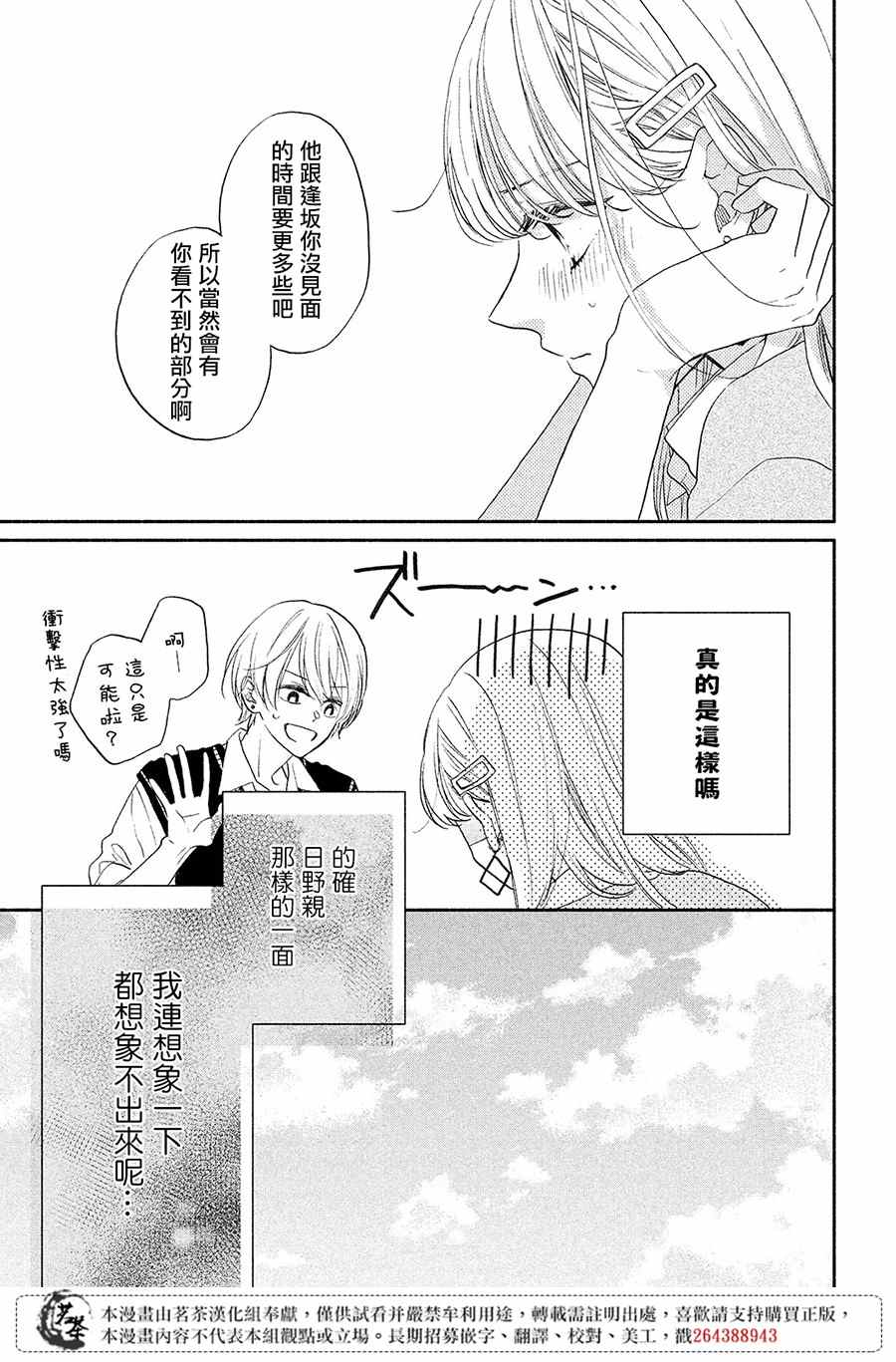 《隔壁的大人》漫画最新章节第7话 大人的恋爱状况免费下拉式在线观看章节第【15】张图片