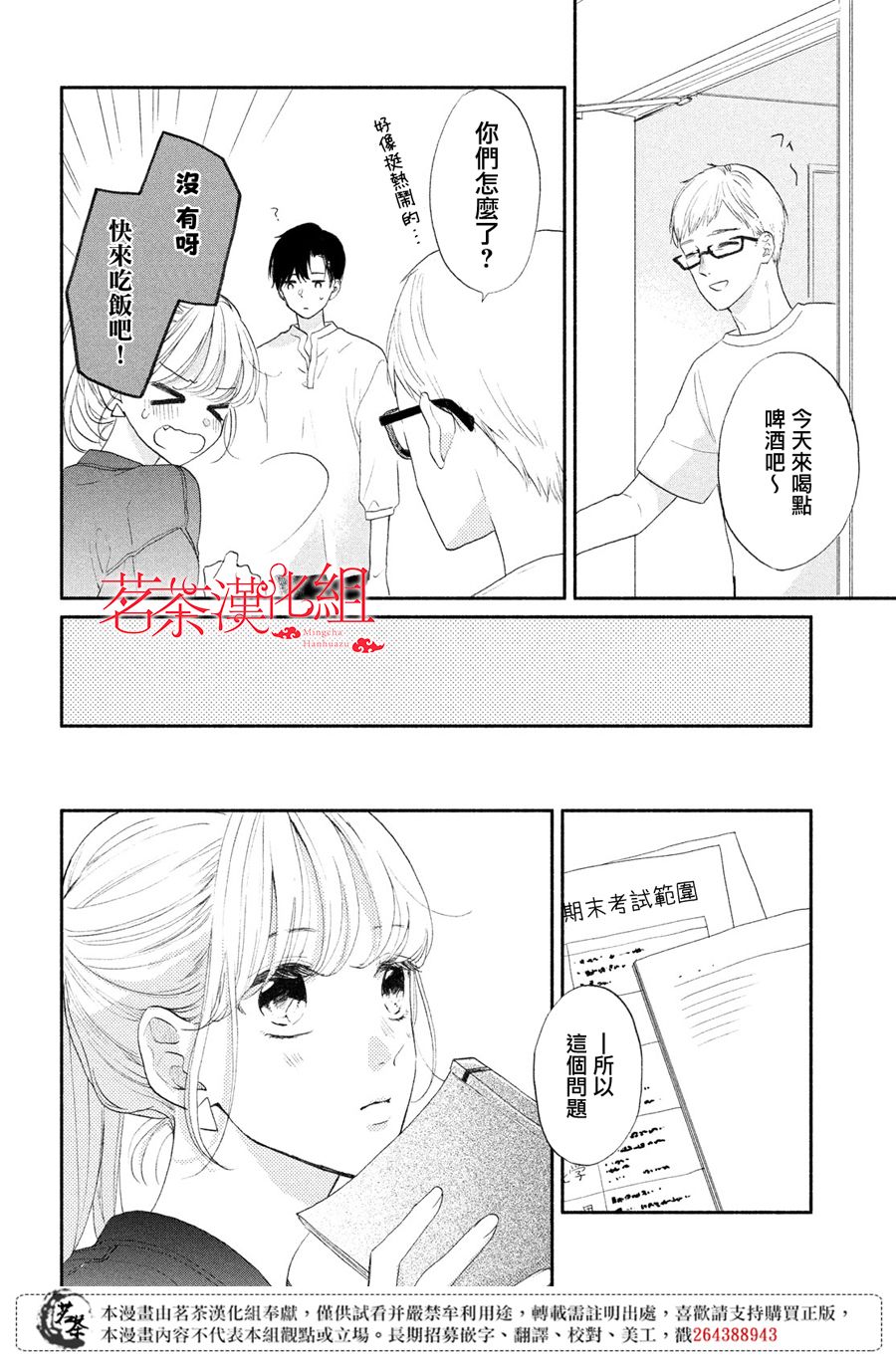 《隔壁的大人》漫画最新章节第4话 莉莉花的心声免费下拉式在线观看章节第【8】张图片