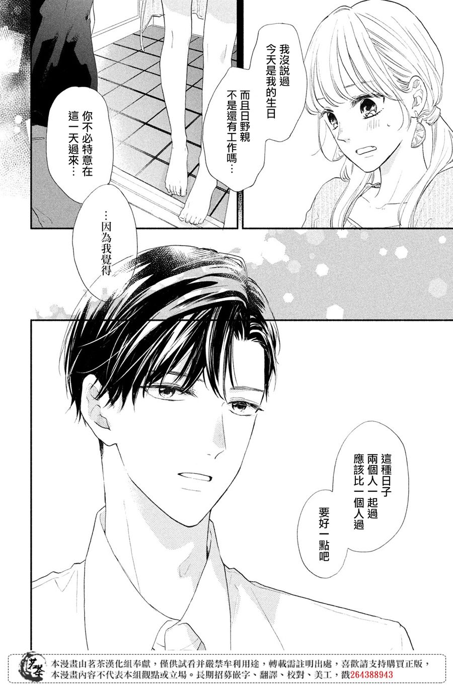 《隔壁的大人》漫画最新章节第4话 莉莉花的心声免费下拉式在线观看章节第【29】张图片