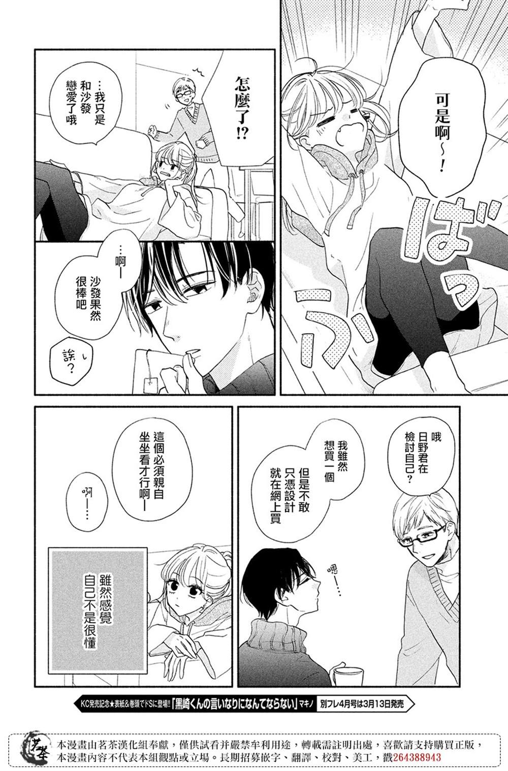 《隔壁的大人》漫画最新章节第10话免费下拉式在线观看章节第【4】张图片
