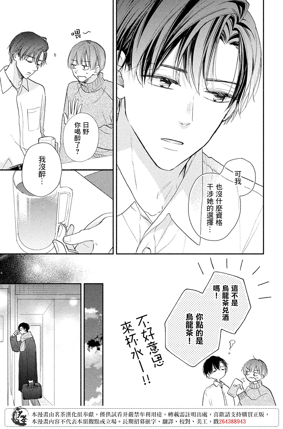 《隔壁的大人》漫画最新章节第14话免费下拉式在线观看章节第【13】张图片