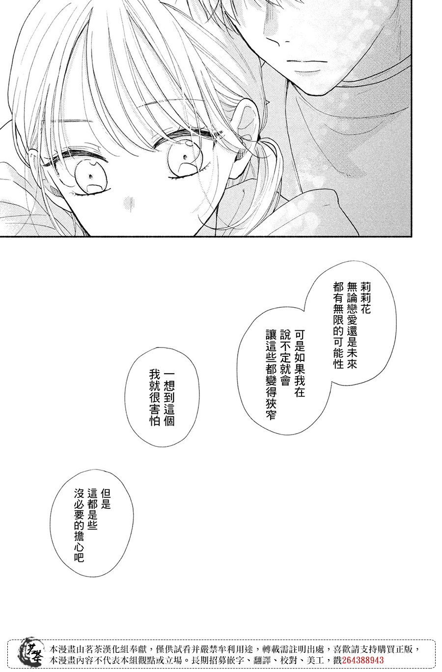 《隔壁的大人》漫画最新章节第14话免费下拉式在线观看章节第【33】张图片