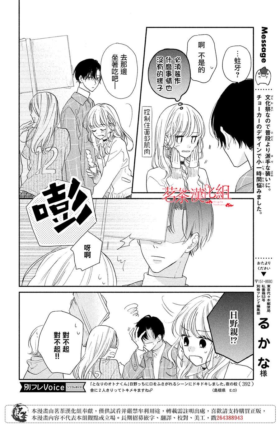 《隔壁的大人》漫画最新章节第9话 命运的文化祭免费下拉式在线观看章节第【24】张图片