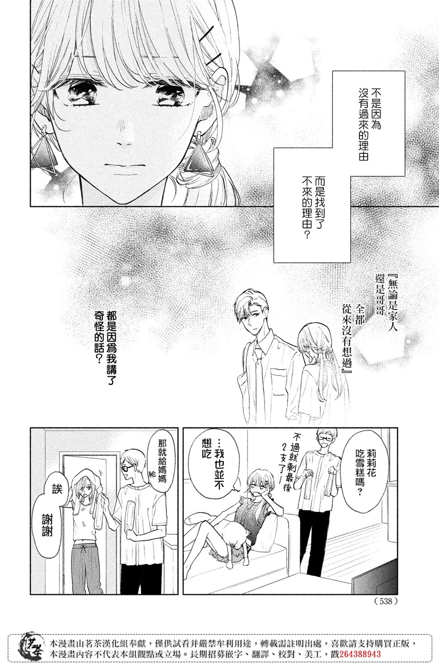 《隔壁的大人》漫画最新章节第5话免费下拉式在线观看章节第【24】张图片