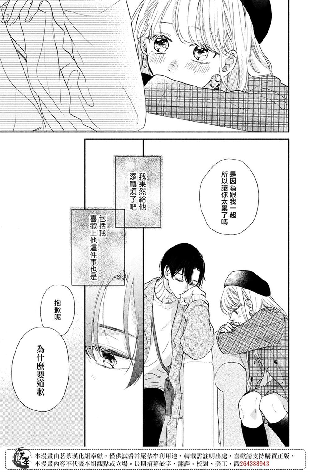 《隔壁的大人》漫画最新章节第10话免费下拉式在线观看章节第【31】张图片