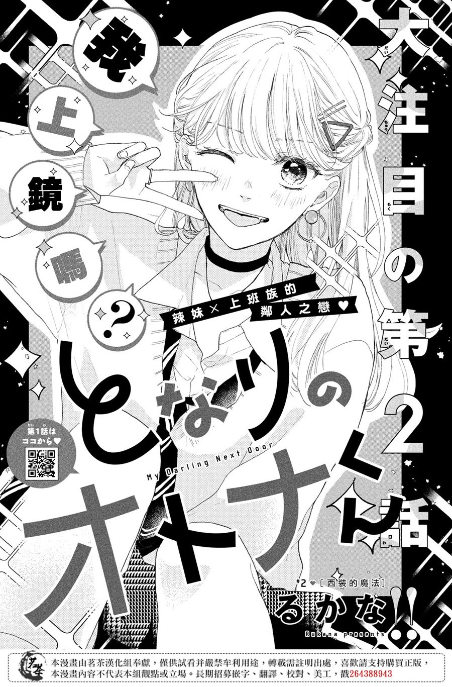 《隔壁的大人》漫画最新章节第2话 西装的魔法免费下拉式在线观看章节第【1】张图片