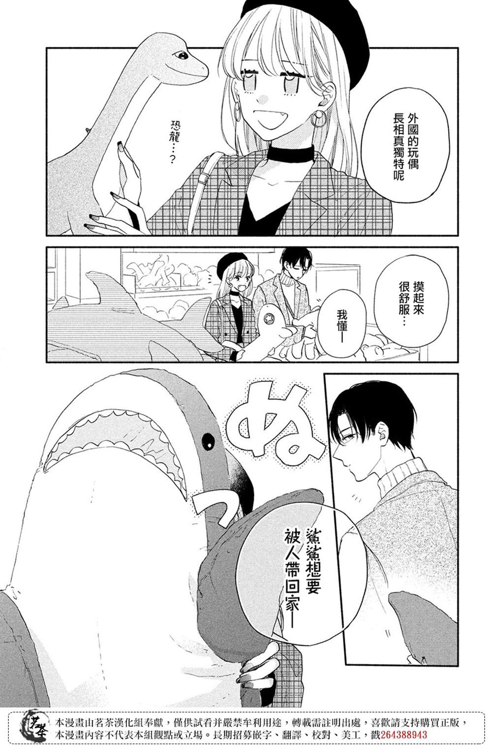 《隔壁的大人》漫画最新章节第10话免费下拉式在线观看章节第【21】张图片
