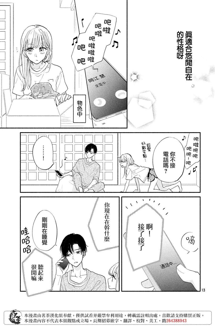 《隔壁的大人》漫画最新章节第3话免费下拉式在线观看章节第【13】张图片