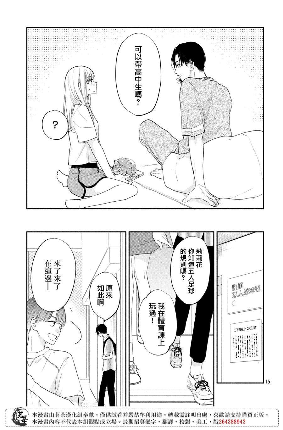 《隔壁的大人》漫画最新章节第3话免费下拉式在线观看章节第【15】张图片