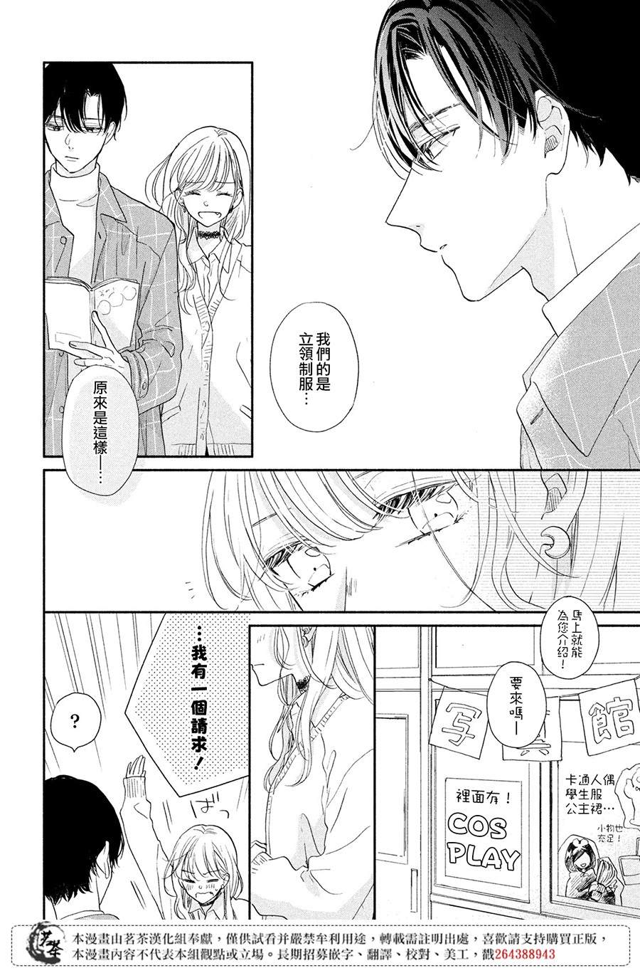 《隔壁的大人》漫画最新章节第9话 命运的文化祭免费下拉式在线观看章节第【34】张图片