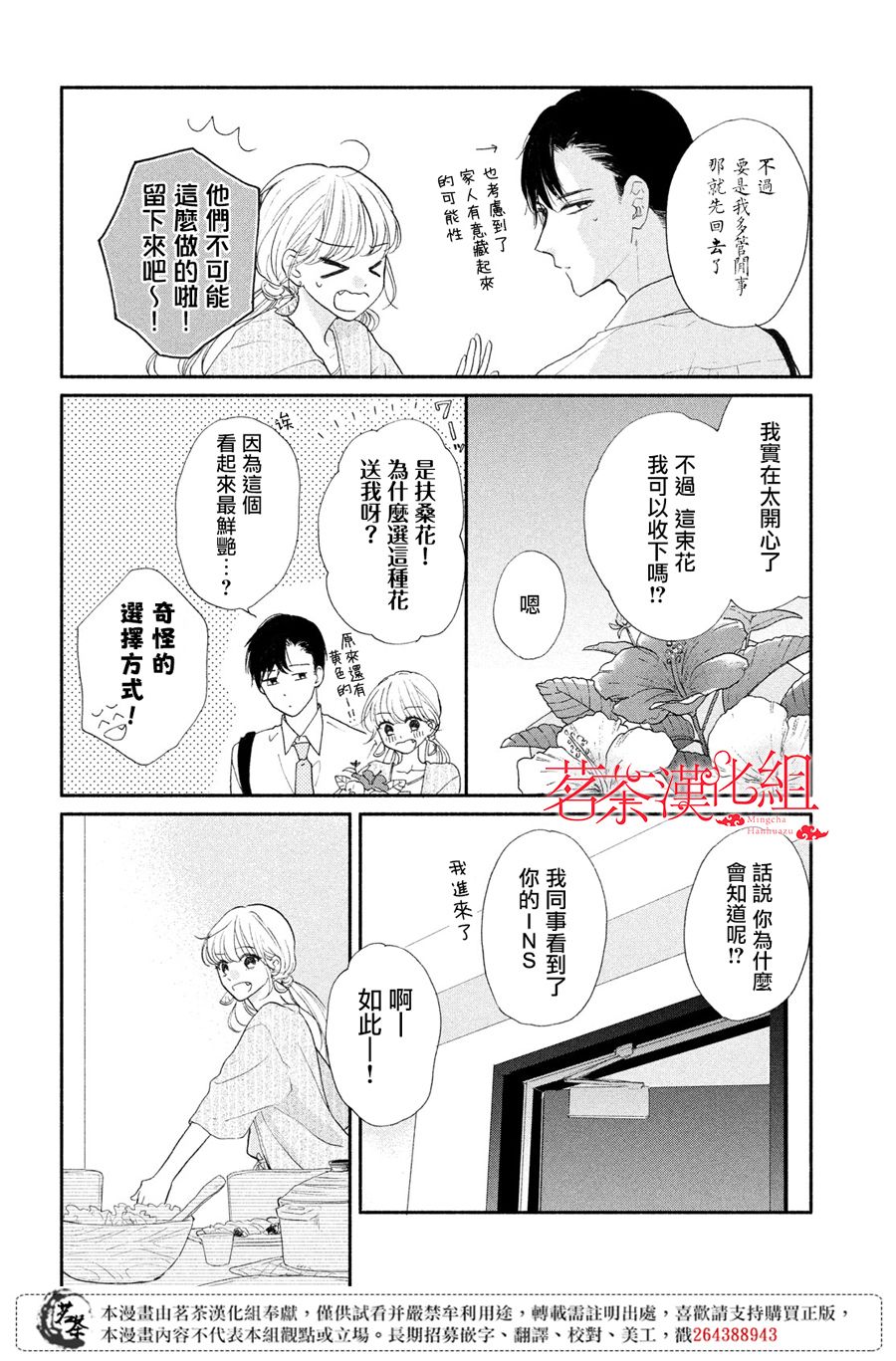 《隔壁的大人》漫画最新章节第4话 莉莉花的心声免费下拉式在线观看章节第【31】张图片