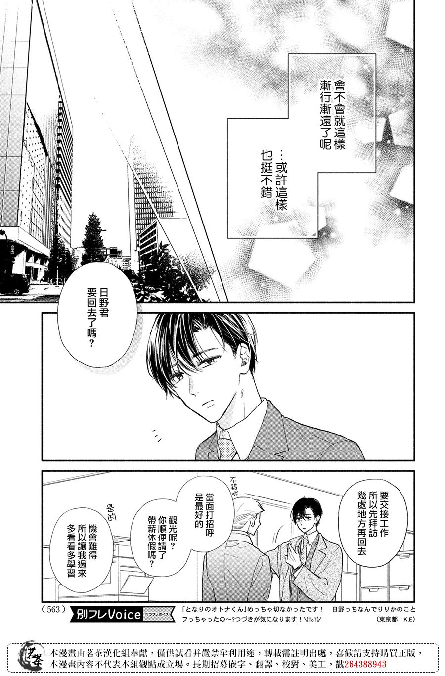 《隔壁的大人》漫画最新章节第12话 只在此刻忘记现实免费下拉式在线观看章节第【15】张图片