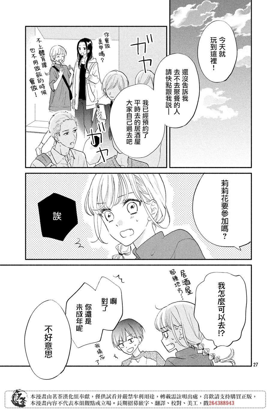 《隔壁的大人》漫画最新章节第3话免费下拉式在线观看章节第【27】张图片