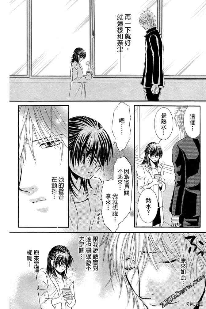 《老师属于我》漫画最新章节第3卷免费下拉式在线观看章节第【123】张图片