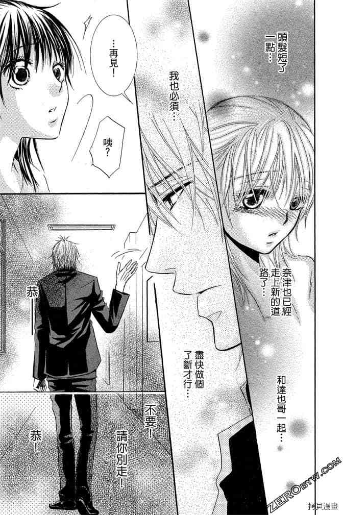 《老师属于我》漫画最新章节第3卷免费下拉式在线观看章节第【124】张图片