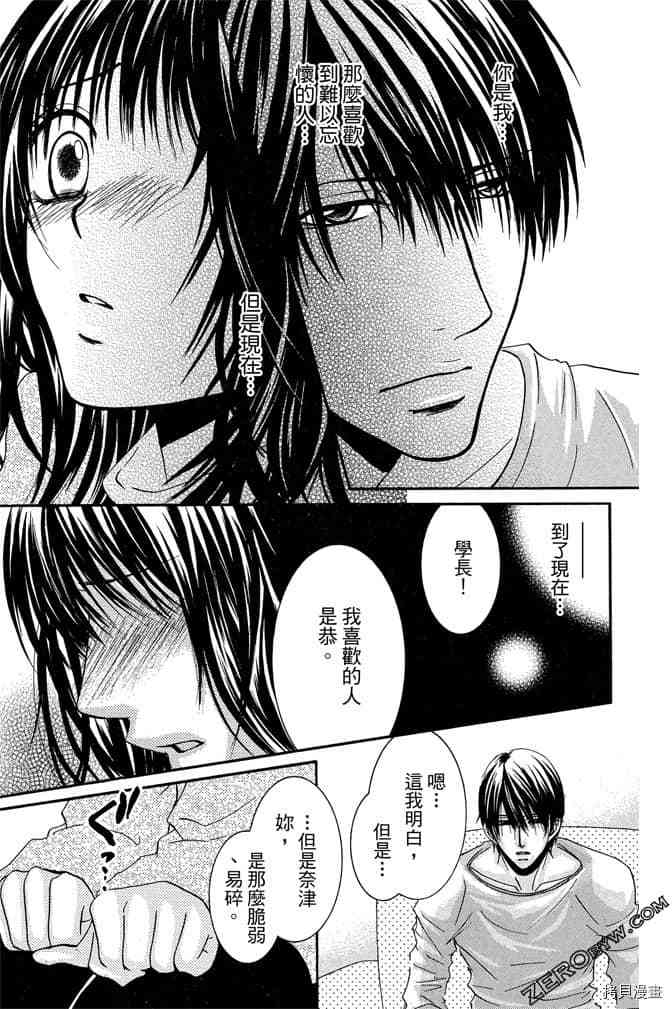 《老师属于我》漫画最新章节第3卷免费下拉式在线观看章节第【12】张图片