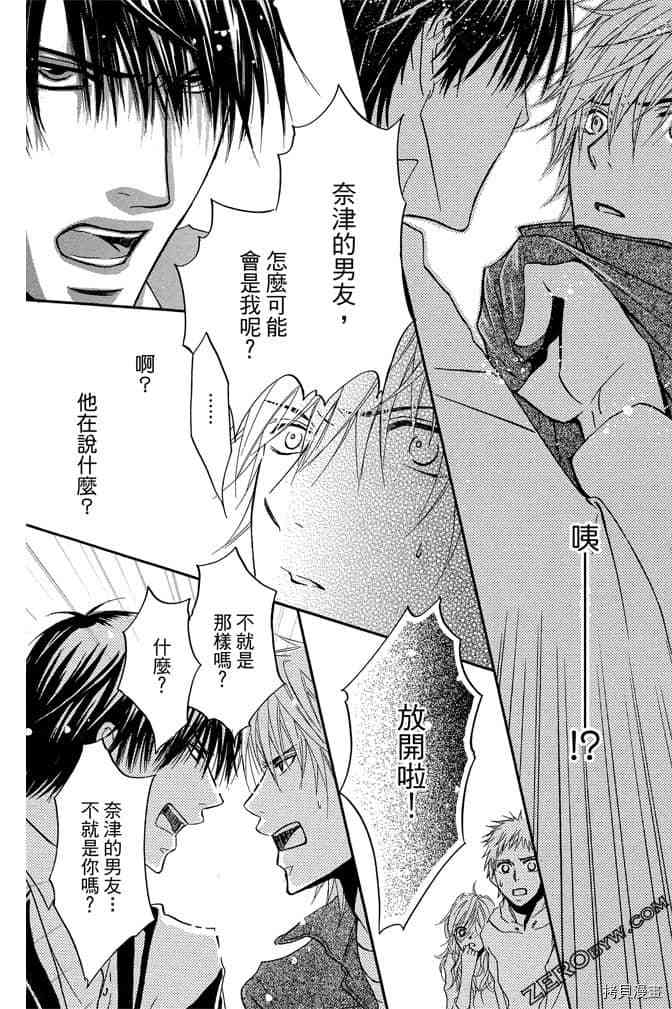 《老师属于我》漫画最新章节第3卷免费下拉式在线观看章节第【151】张图片