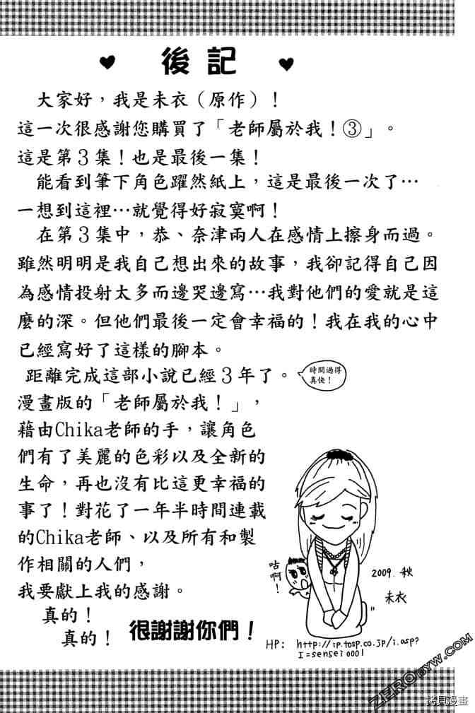 《老师属于我》漫画最新章节第3卷免费下拉式在线观看章节第【200】张图片
