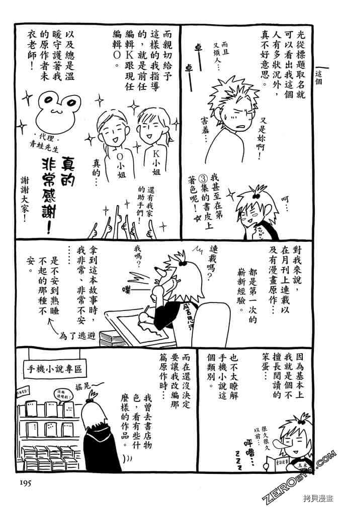 《老师属于我》漫画最新章节第3卷免费下拉式在线观看章节第【196】张图片