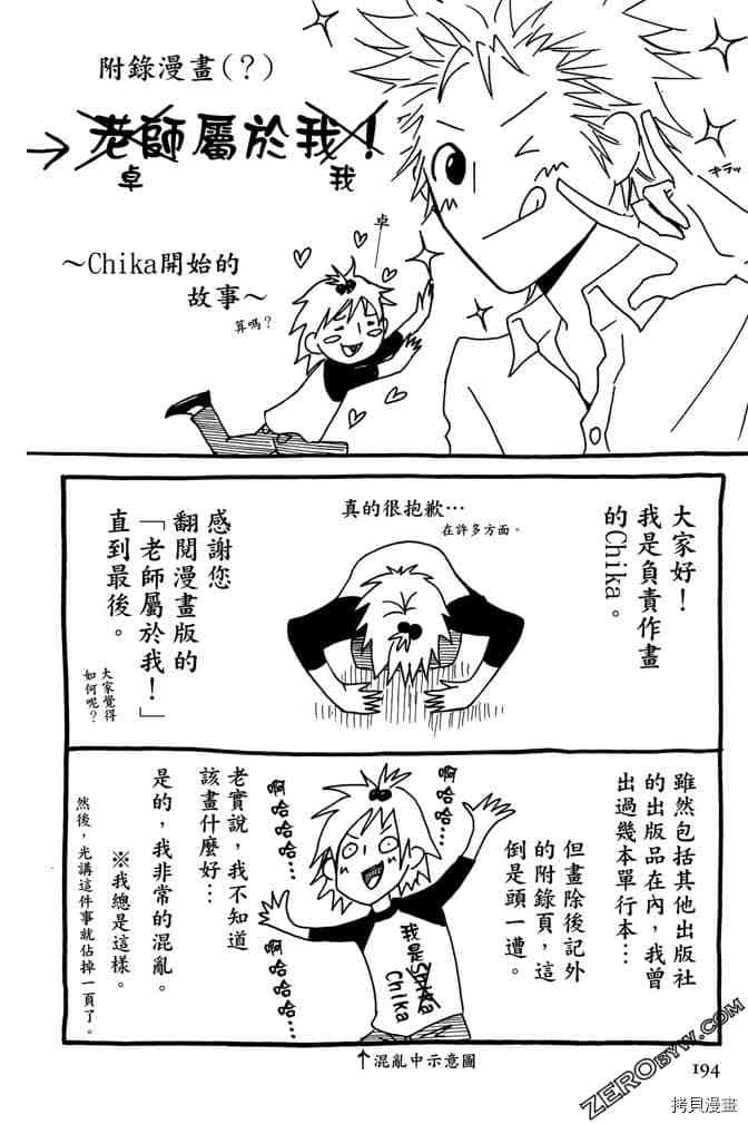 《老师属于我》漫画最新章节第3卷免费下拉式在线观看章节第【195】张图片