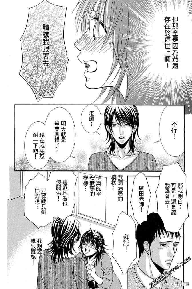 《老师属于我》漫画最新章节第3卷免费下拉式在线观看章节第【169】张图片