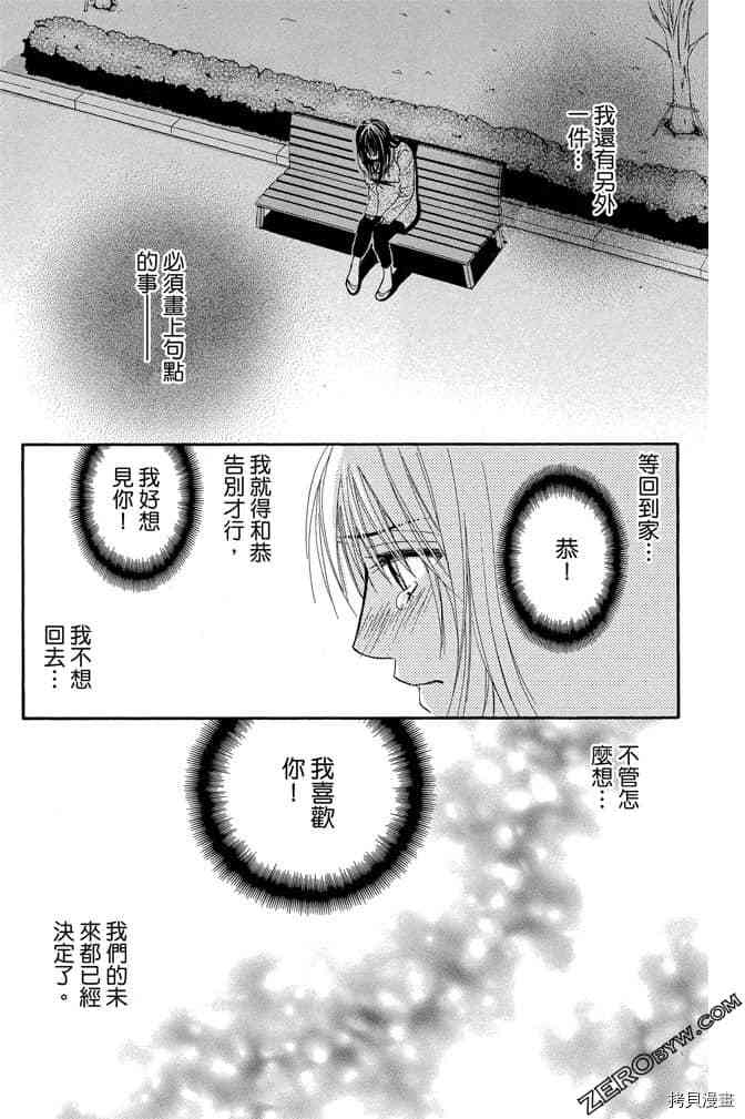 《老师属于我》漫画最新章节第3卷免费下拉式在线观看章节第【46】张图片