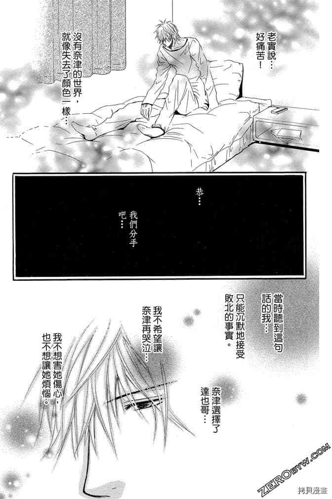 《老师属于我》漫画最新章节第3卷免费下拉式在线观看章节第【112】张图片