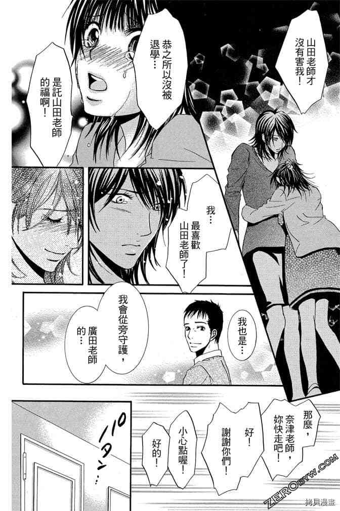 《老师属于我》漫画最新章节第3卷免费下拉式在线观看章节第【173】张图片