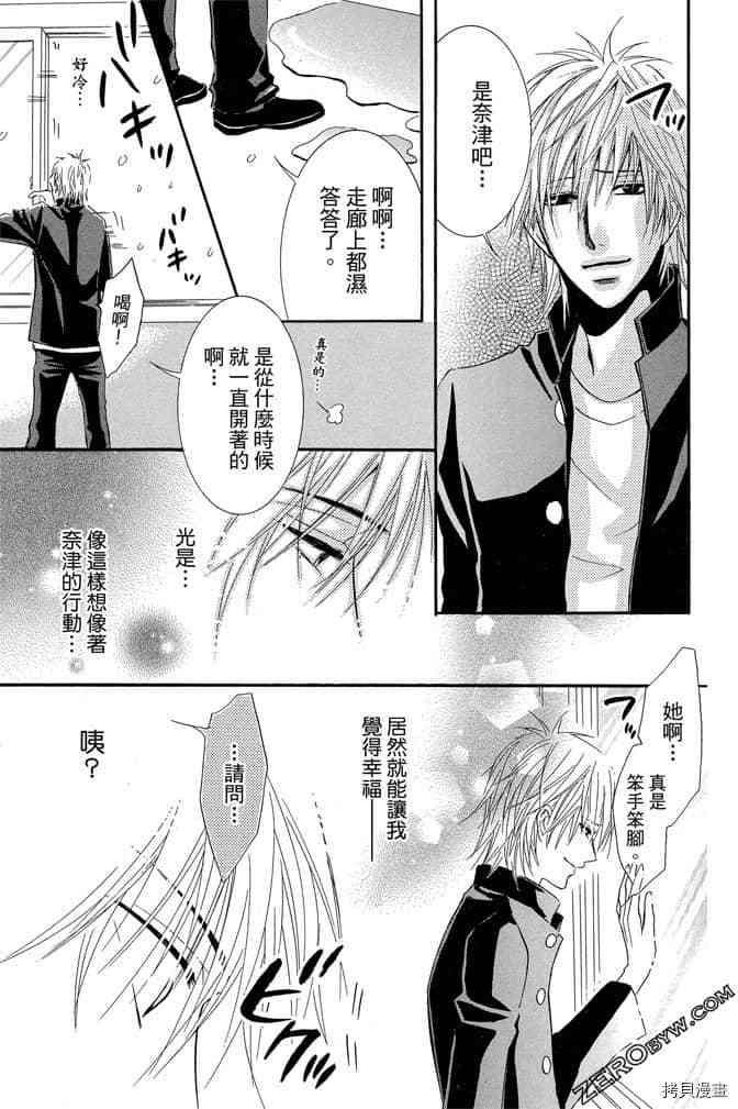《老师属于我》漫画最新章节第3卷免费下拉式在线观看章节第【120】张图片