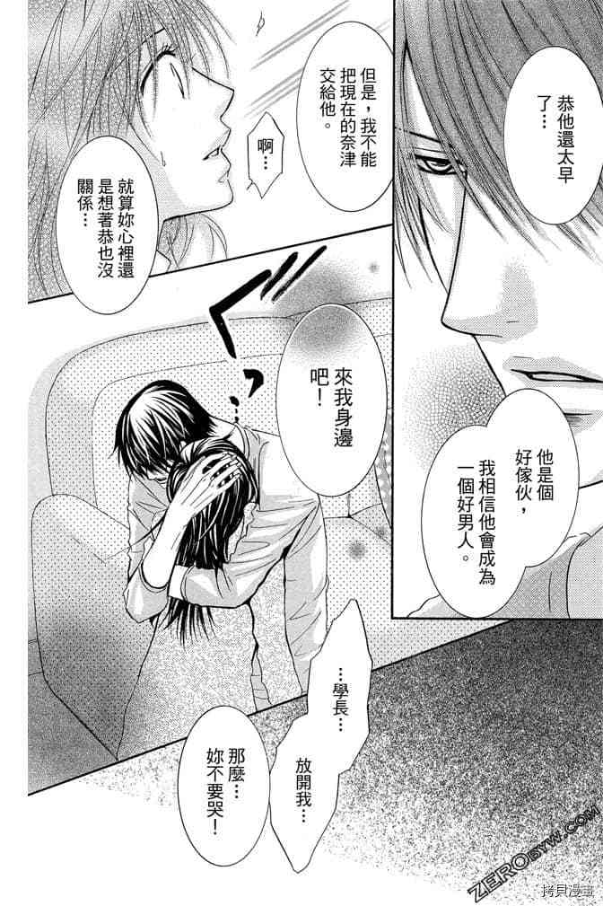 《老师属于我》漫画最新章节第3卷免费下拉式在线观看章节第【13】张图片