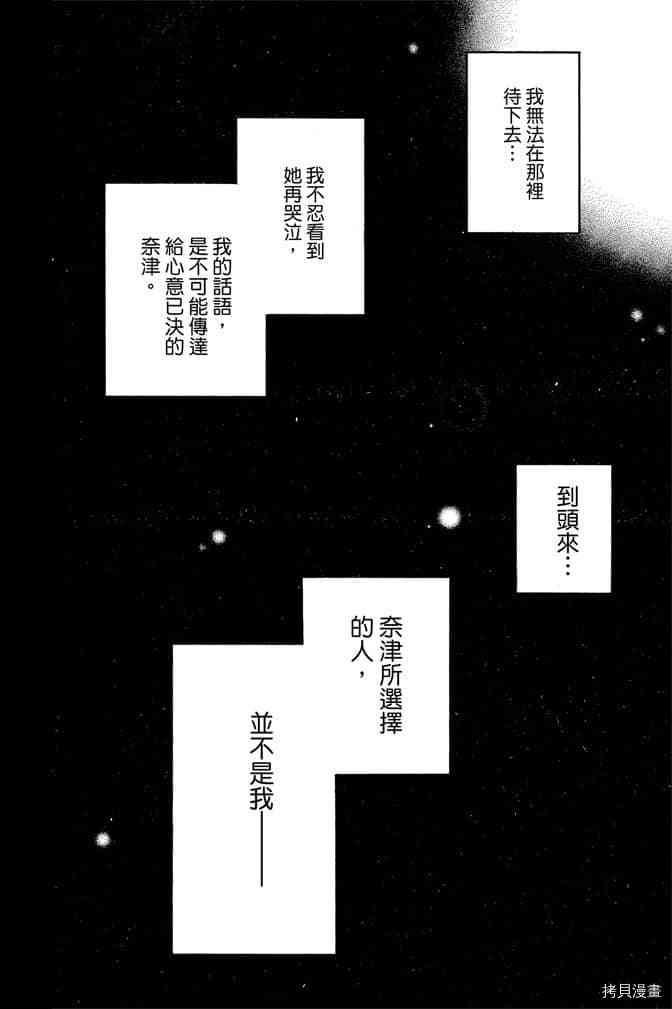 《老师属于我》漫画最新章节第3卷免费下拉式在线观看章节第【33】张图片