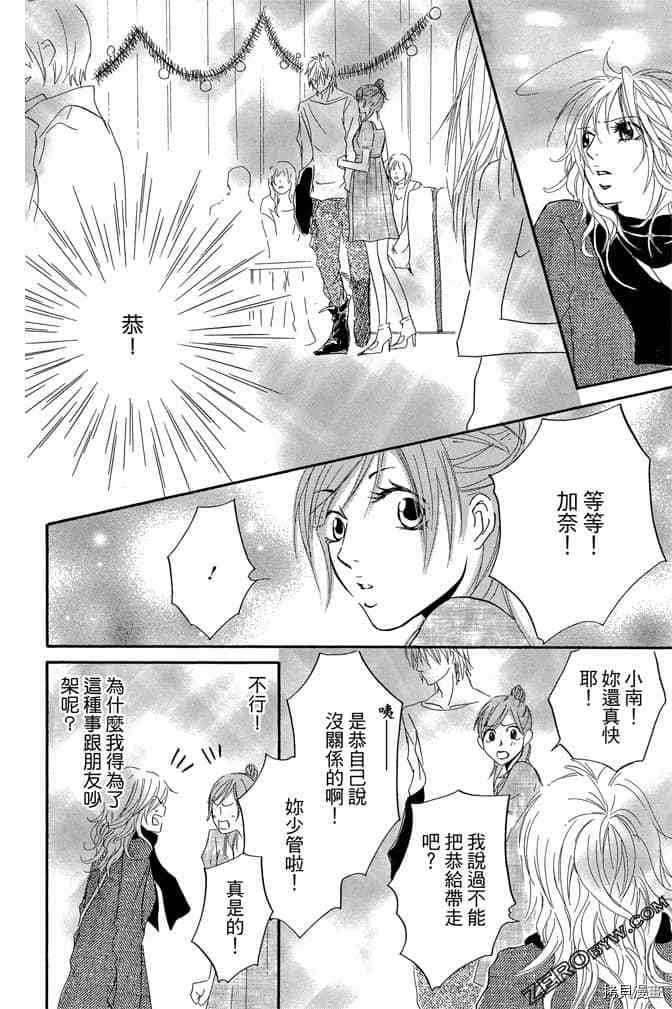 《老师属于我》漫画最新章节第3卷免费下拉式在线观看章节第【81】张图片