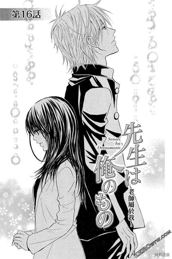 《老师属于我》漫画最新章节第3卷免费下拉式在线观看章节第【98】张图片