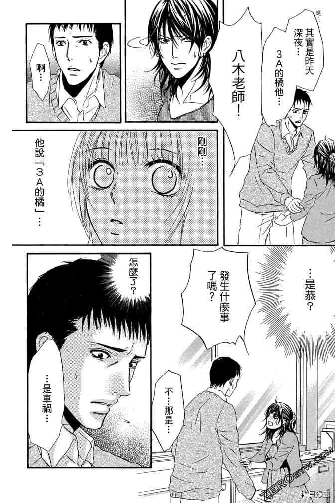 《老师属于我》漫画最新章节第3卷免费下拉式在线观看章节第【165】张图片