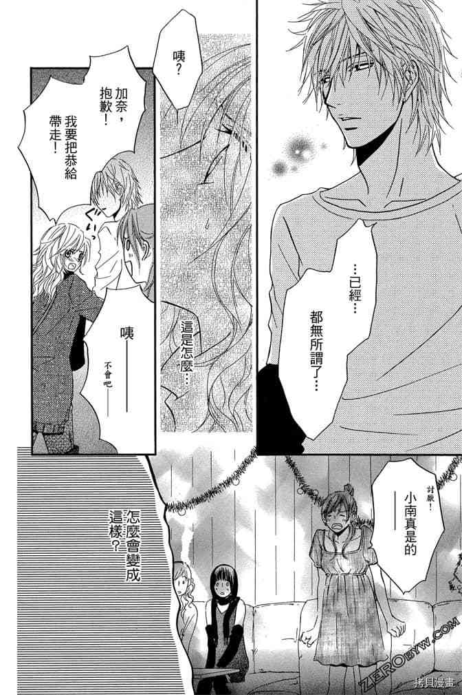 《老师属于我》漫画最新章节第3卷免费下拉式在线观看章节第【83】张图片