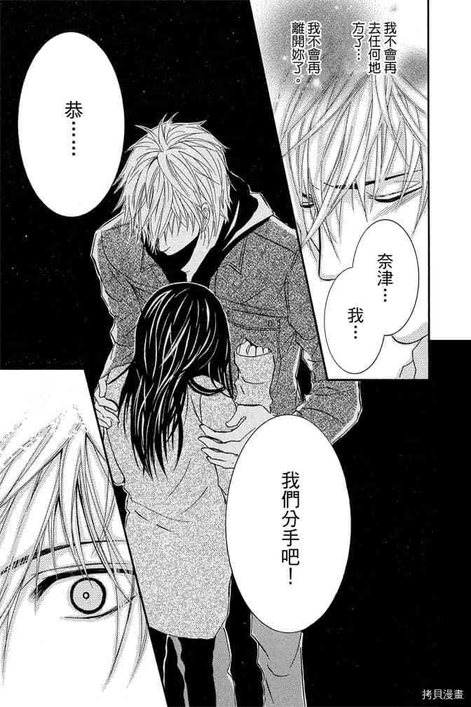 《老师属于我》漫画最新章节第3卷免费下拉式在线观看章节第【30】张图片