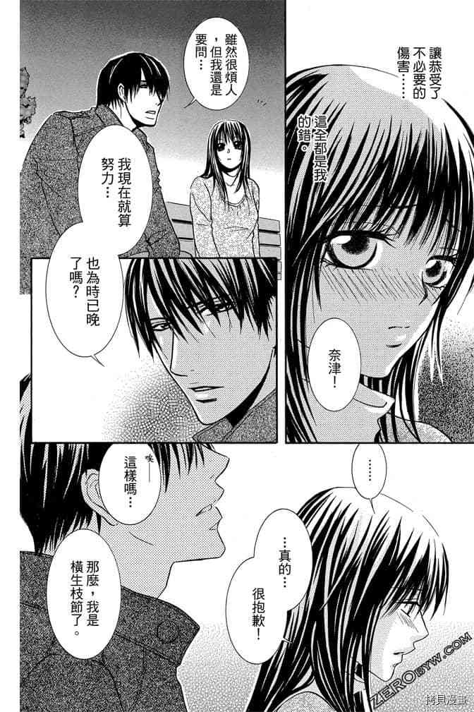 《老师属于我》漫画最新章节第3卷免费下拉式在线观看章节第【37】张图片